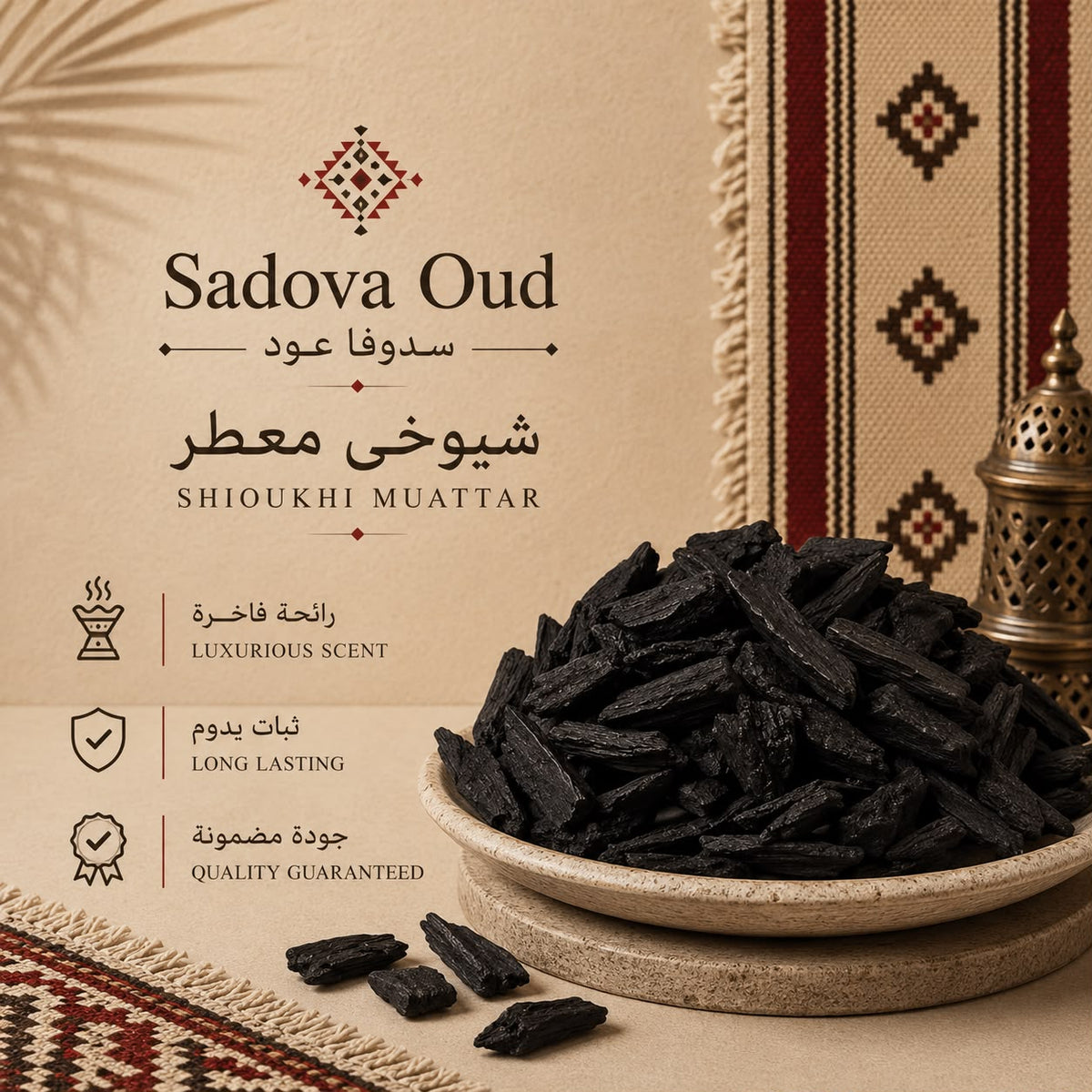 معمول شيوخي معطر