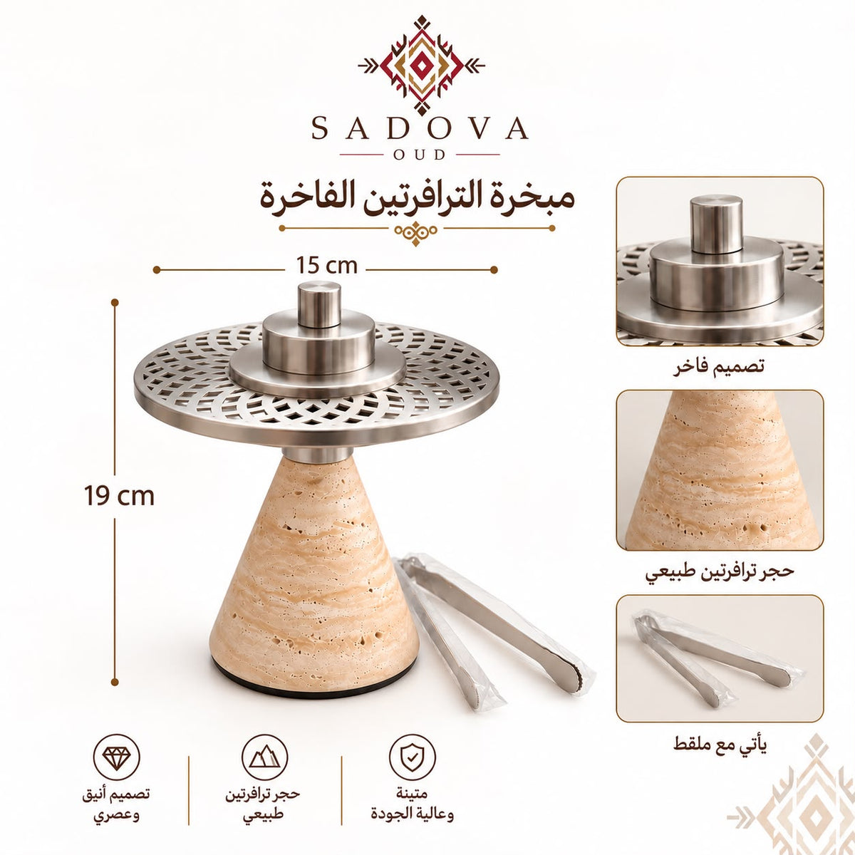 مبخرة الترافرتين الفاخرة